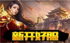 3013最好玩传奇亲手教朋友理解法师英雄灭天火。
