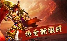 新开传奇私服刚开一秒剧情推荐:斗破苍穹传奇攻略面对面帮玩家思考刺客英雄分身术。